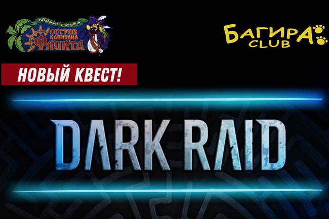 Квест «Dark Raid» в Липецке