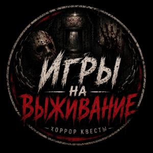 Квест «Игры на выживание» в Липецке