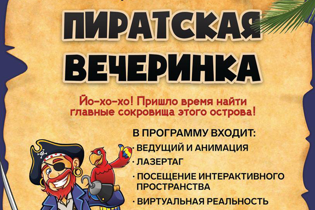 Развлекательные программы «Острова капитана Флинта» в Липецке